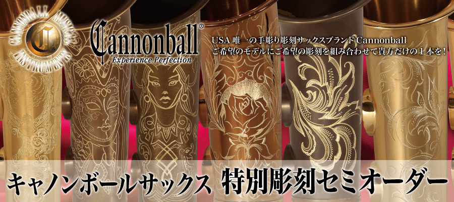 クロサワ楽器店管楽器ブランドサイト Import Wind Com Cannon Ball Kanstul Unison Hollywood Winds